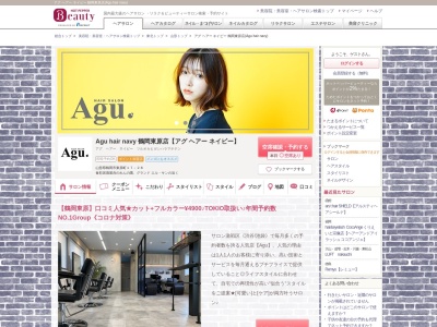 アグ ヘアー ネイビー 鶴岡東原店(Agu hair navy)(山形県鶴岡市東原町17-28)