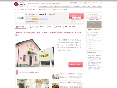 ヘアーラウンジ フレッシュ FRESH(山形県酒田市北新町2‐1‐10)