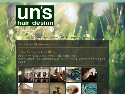 アンズヘアデザイン(un's hair design)(山形県酒田市東中の口町1‐27)