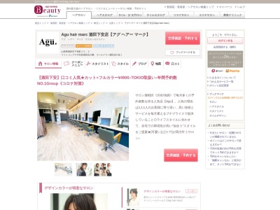 アグヘアー マーク 酒田下安店(Agu hair marc)(山形県酒田市下安町15-3)