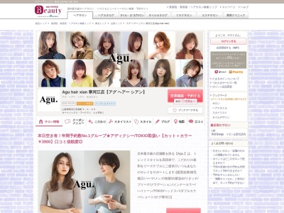 アグ ヘアー シアン 寒河江店(Agu hair xian)(山形県寒河江市南町3-2-23)