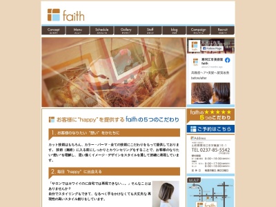 faith(山形県寒河江市大字寒河江字横道16-1)