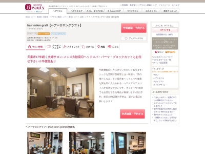 ヘアーサロングラフト(hair salon graft)(山形県天童市芳賀タウン南4-3ー28)