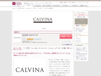 カルヴィナ(CALVINA)(山形県東根市温泉町3-10-1)