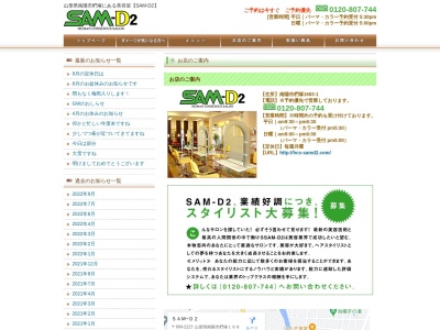 SAM‐D2(山形県南陽市椚塚1683-1)