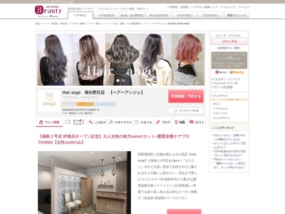 ヘアーアンジェ 南矢野目店(Hair ange)(福島県福島市南矢野目字古屋敷56-24)