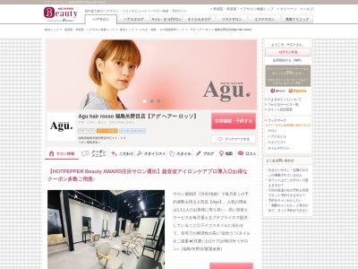 アグ ヘアー ロッソ 福島矢野目店(Agu hair rosso)(福島県福島市南矢野目中江11-13)