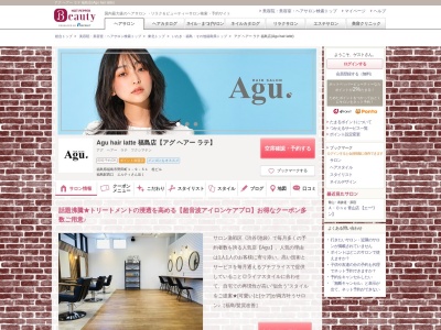 アグ ヘアー ラテ 福島店(Agu hair latte)(福島県福島市野田町1-9-51 桂ビル)