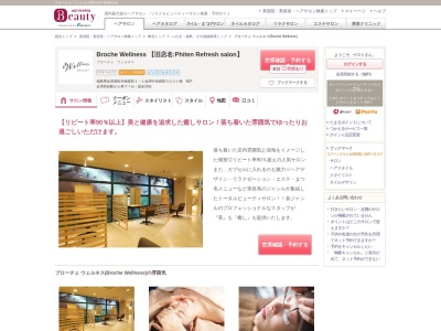 ブローチェ ウェルネス(Broche Wellness)(福島県会津若松市鶴賀町1-1会津中央病院ウエスト棟 B1F)