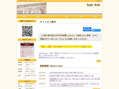 ヘアーアーク(hairArk)(福島県会津若松市飯盛3-1-10)