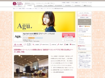 アグ ヘアー ノヴェル 桑野店(Agu hair novel)(福島県郡山市下亀田10-5)