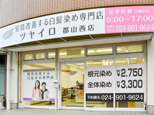 ツヤイロ郡山西店(福島県郡山市希望ヶ丘12-3)