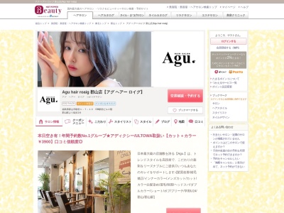 アグ ヘアー ロイグ 郡山店(Agu hair roaig)(福島県郡山市駅前1-7-10 GM駅前ビル2階)