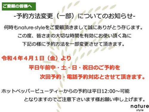 ナチュレスタイル(nature-style)(福島県郡山市桑野2-34-7)