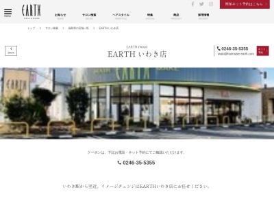 アース いわき店(HAIR&MAKE EARTH)(福島県いわき市平倉前112-9)