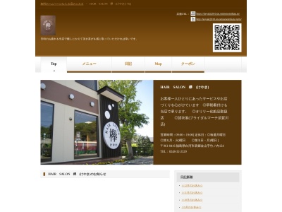 HAIRSALON欅(福島県白河市表郷金山字竹ノ内124)