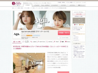 アグ ヘアー カイラ 白河店(Agu hair kaila)(福島県白河市大手町12-1 田部井ビル2階)