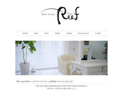 ヘアリゾート リーフ(Hair resort Reef)(福島県白河市大手町5-10)