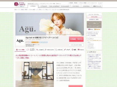 アグ ヘアー エイル 須賀川店(Agu hair ail)(福島県須賀川市八幡町21-10)