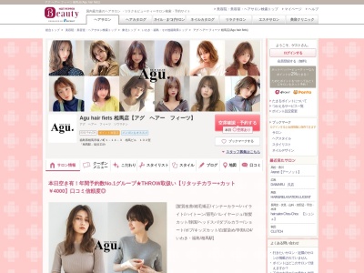 アグ ヘアー フィーツ 相馬店(Agu hair fiets)(福島県相馬市塚ノ町1-14-3 相馬ビル 102室)