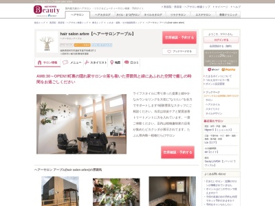 ヘアーサロン アーブル(hair salon arbre)(福島県田村市常葉町常葉字長縄107-1)