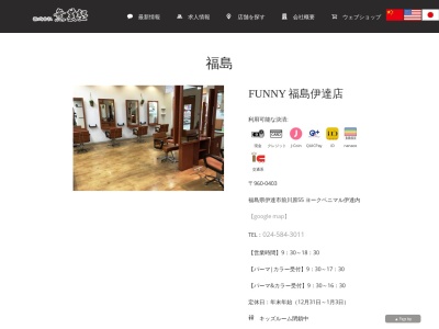 FUNNY 福島伊達店(福島県伊達市前川原55)