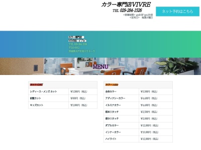 ビブル(VIVRE)(茨城県水戸市見川2-59-5)