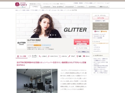 グリッター(GLITTER)(茨城県水戸市小吹町2590-2 ツインズ笠原内)