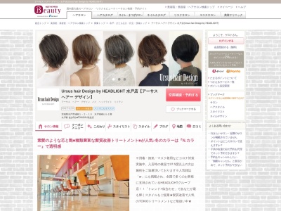 アーサス ヘアー デザイン 水戸店(Ursus hair Design by HEADLIGHT)(茨城県水戸市城南1-2-10 水戸城南ビル1階)