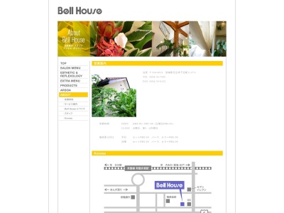 ベルハウス(Bell House)(茨城県日立市千石町2-17-5)