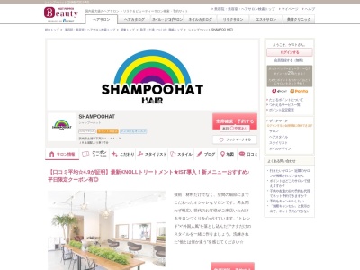 シャンプーハット(SHAMPOO HAT)(茨城県土浦市下高津1-11-3)