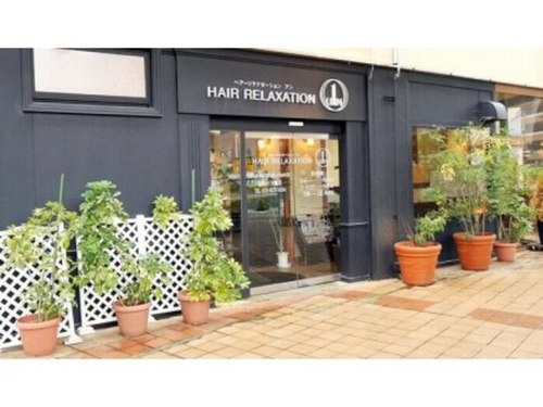 アン(Hair Relaxation UN)(茨城県土浦市川口1‐3モール505A棟101)