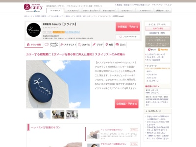 クライスビューティー(KREIS beauty)(茨城県古河市女沼652-4)