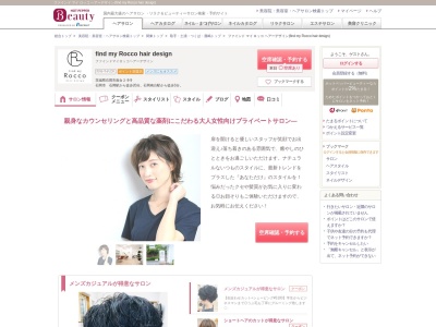 ファインド マイ ロッコ ヘアーデザイン(find my Rocco hair design)(茨城県石岡市南台2-9-9)