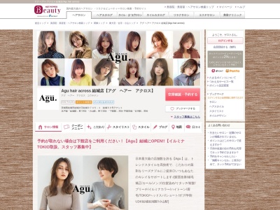 アグ ヘアー アクロス 結城店(Agu hair across)(茨城県結城市結城大字結城9745-1 結城50号テナント)