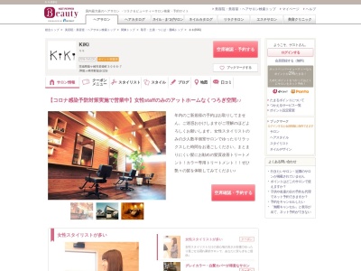 キキ(KiKi)(茨城県龍ケ崎市若柴町3066‐7)