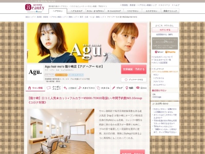 アグ ヘアー モオ 龍ケ崎店(Agu hair mo’o)(茨城県龍ケ崎市松葉3-5-15 アルド松葉1F102号室)