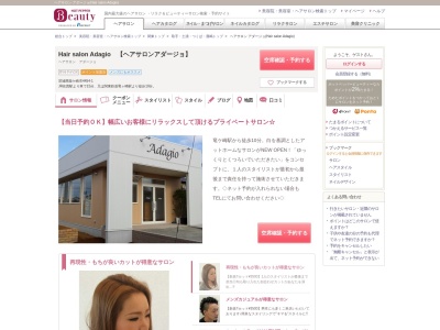 ヘアサロン アダージョ(Hair salon Adagio)(茨城県龍ケ崎市4454-1)