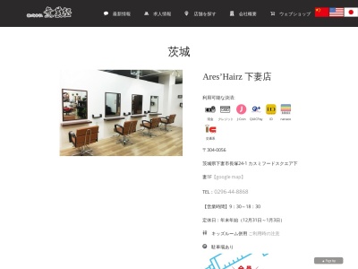 美容室HairSpray 下妻店(茨城県下妻市長塚24-1)