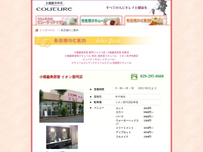 小堀巖美容室高萩店(茨城県高萩市大字安良川231)