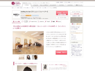 アシュレイ(ASHRay)(茨城県笠間市鯉淵6678-11 RESTWEST102)