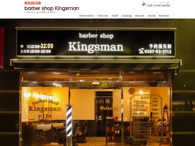 バーバーショップ キングスマン(barber shop Kingsman)(茨城県取手市取手2-3-7 取手センタービルB棟-1F)