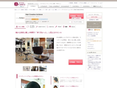 ヘアークリエーション アチーブ(Hair Creation Achieve)(茨城県牛久市ひたち野西3-37-7 west side3ー1F)