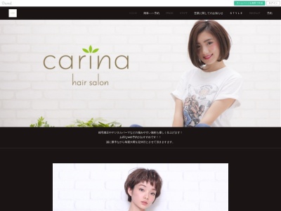 カリナ ヘアサロン(carina hair salon)(茨城県つくば市梅園2-26-22)