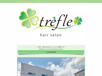 トレーフル ヘアサロン(treflehairsalon)(茨城県つくば市みどりの中央76-11)