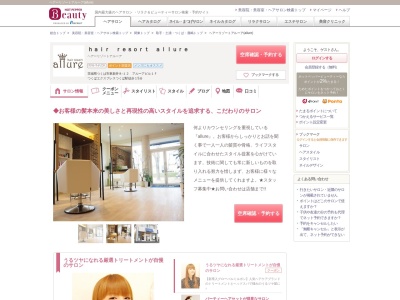 ヘアーリゾートアルーア(allure)(茨城県つくば市東新井8‐12 アルーアビル1F)