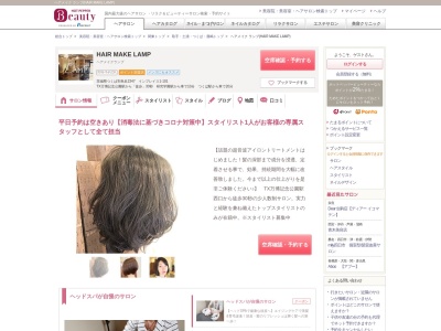 ヘアメイク ランプ(HAIR MAKE LAMP)(茨城県つくば市島名2347 インプレイス1‐101)