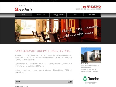 アートヘアー(a-to hair)(茨城県鹿嶋市下津222-10)