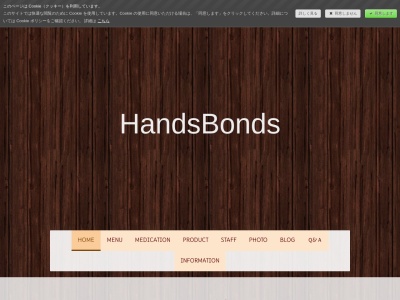 HandsBonds(茨城県鹿嶋市旭ケ丘1-16-7)