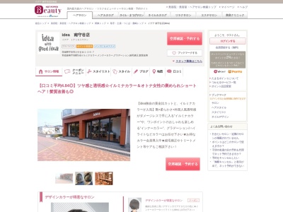 イデア 南守谷店(idea)(茨城県守谷市けやき台1‐26‐7)